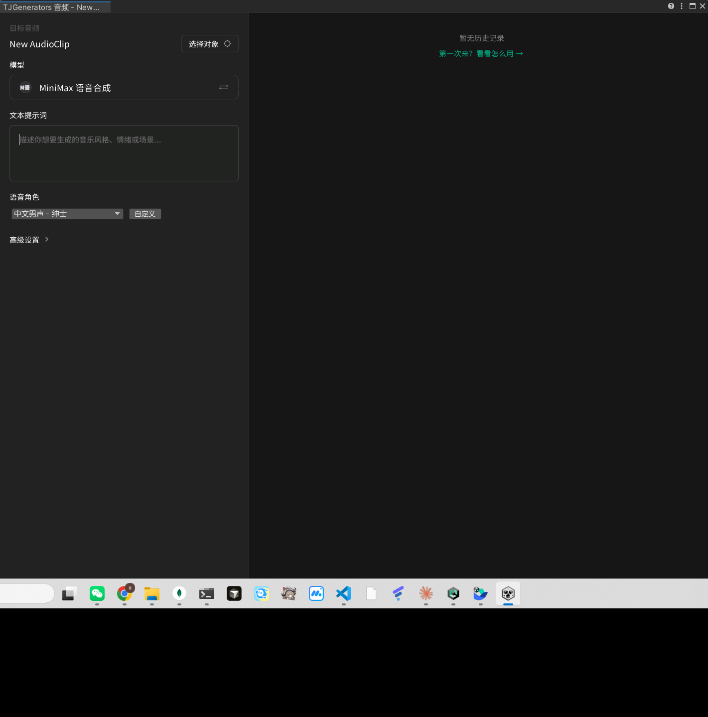 TJGenerators 音频窗口中选择 MiniMax 语音合成模型生成 TTS